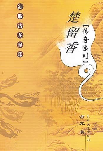武侠小说的前世今生：江湖萧萧班马鸣