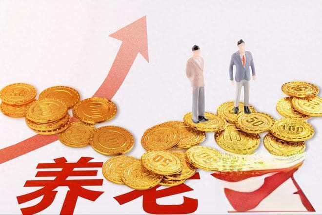 工龄的长短真的和退休后养老金高低的关系很大吗？