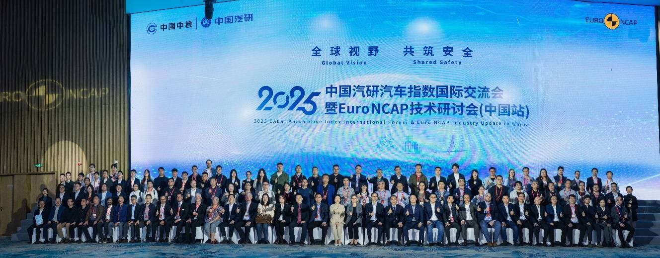中欧共话汽车安全新未来：2025中国汽研与Euro NCAP技术研讨会圆满落幕