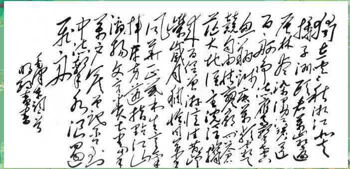 《沁园春·长沙》赏析：谁主沉浮？