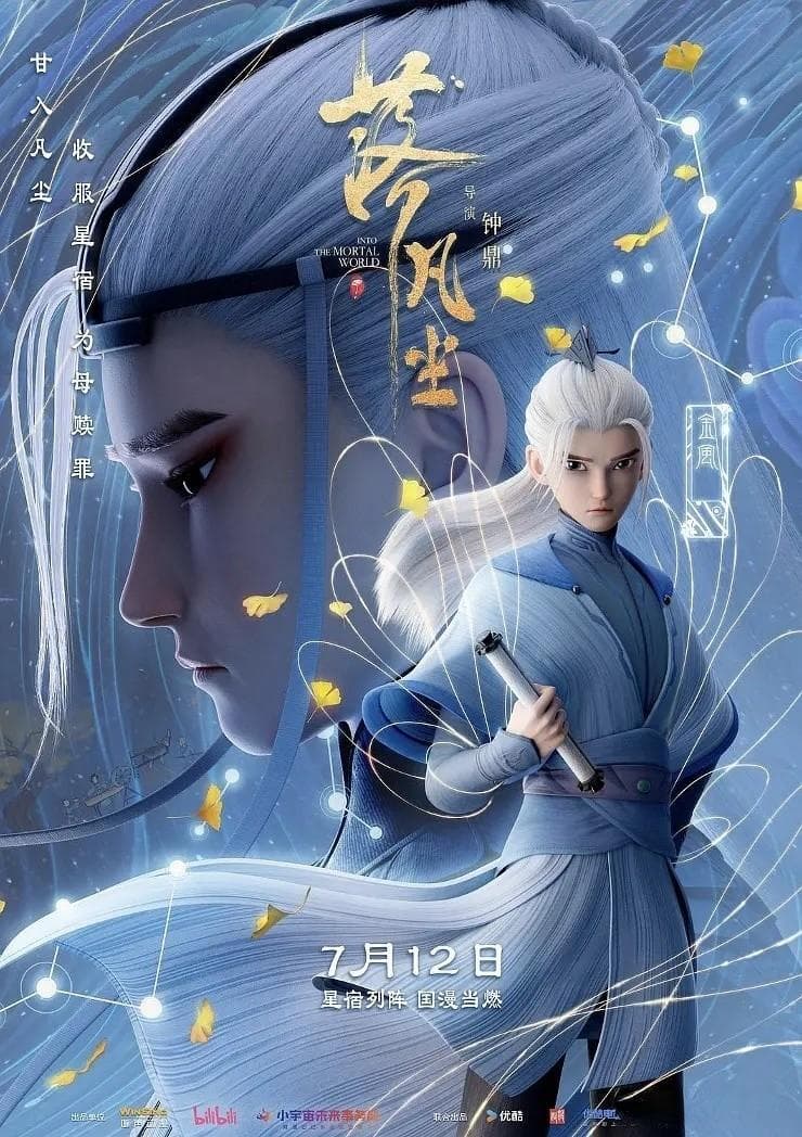 《落凡尘》：传统与现代的完美融合，动画电影的视觉盛宴