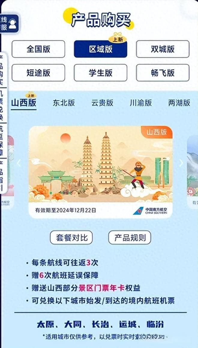 后疫情时代，机票次卡在“双11”卖爆！