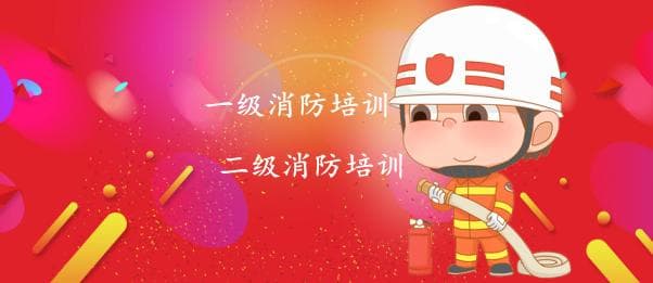 消防设施操作员与注册消防工程师的区别详解