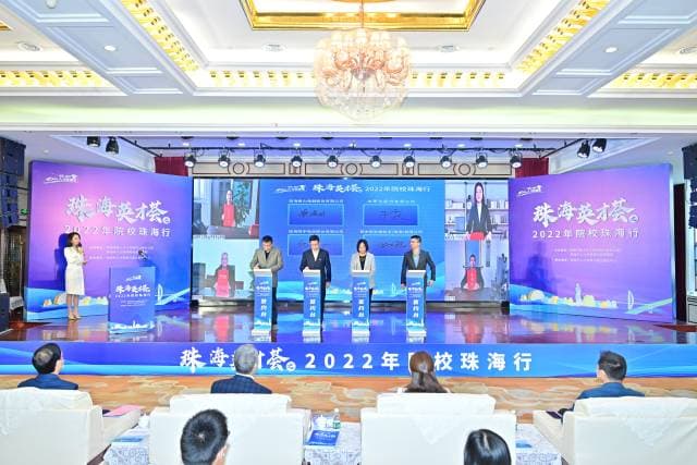 双百所院校齐聚，一场云端引才会背后的珠海“人才策”