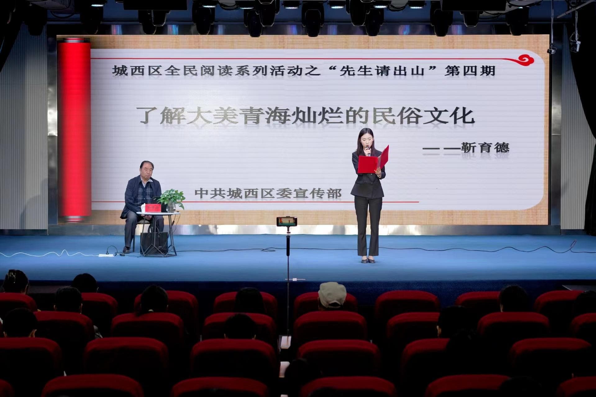 城西区全民阅读系列活动：专家详解青海民俗文化