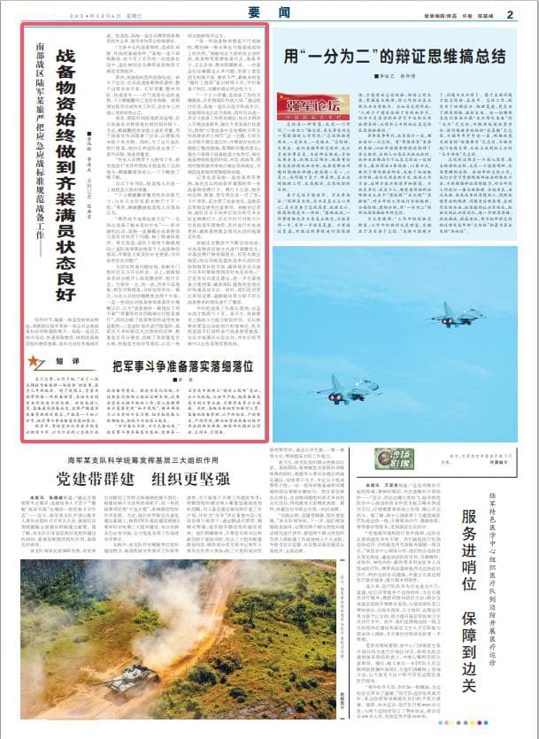 南部战区陆军某旅严把应急应战标准规范战备工作