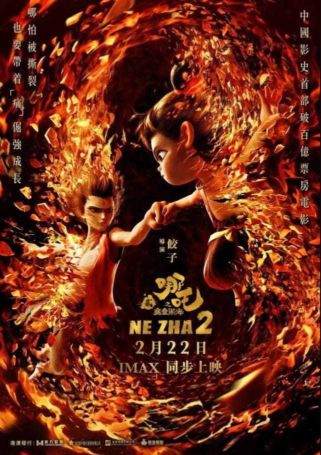 《哪咤2》香港开画不到两天票房破千万