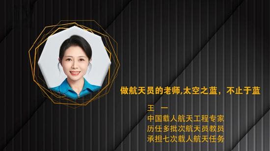 CC讲坛第60期：做航天员的老师，太空之蓝，不止于蓝——王一