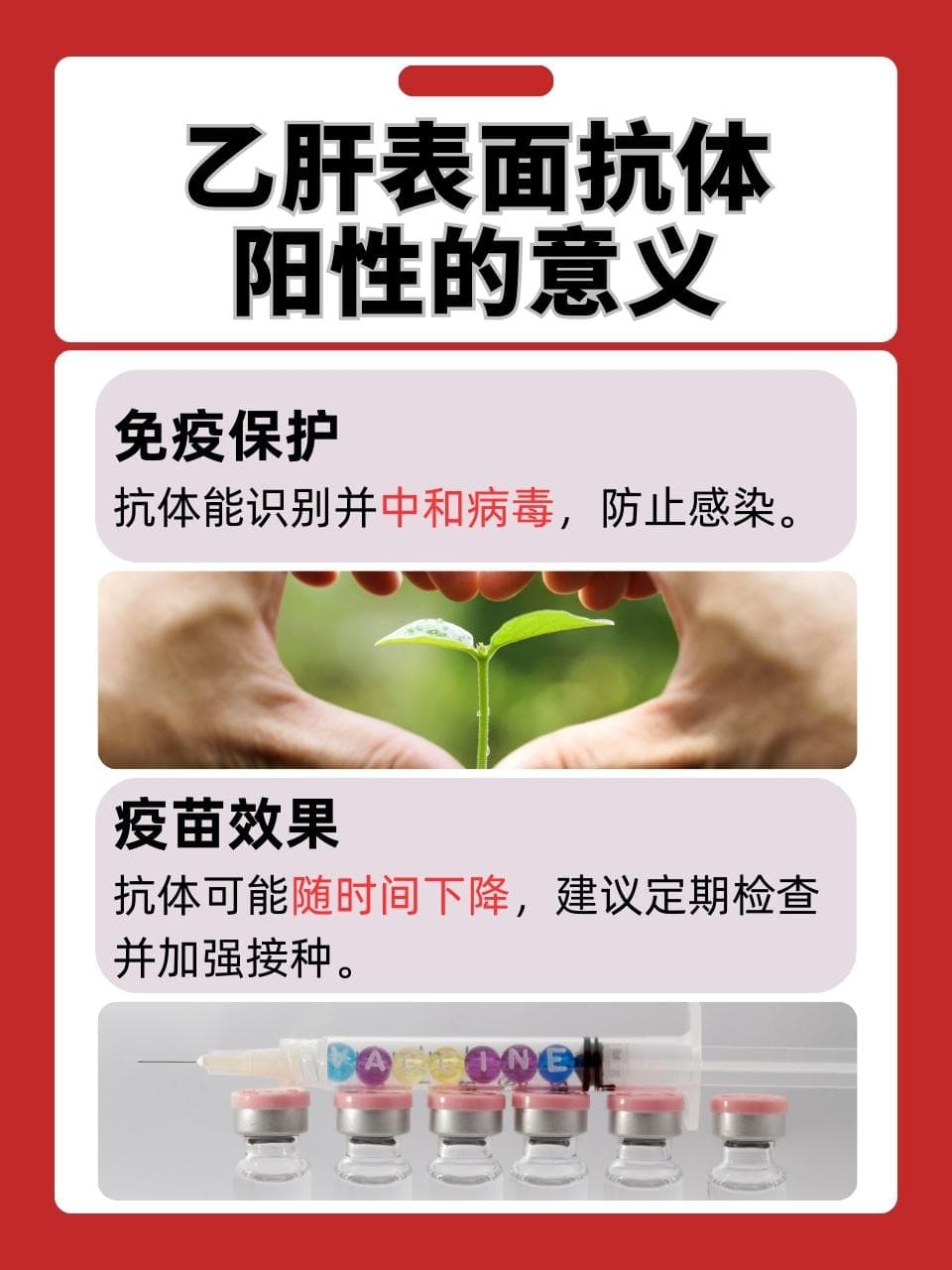 乙肝表面抗体阳性：你的免疫盾牌与健康管理