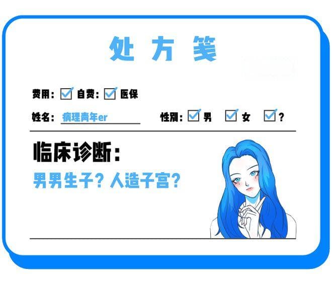 世界首例「男男生子」，到底是咋回事？