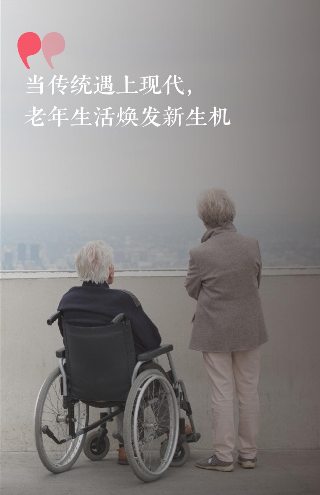 从 “养老” 到 “享老”：中老年消费新风向