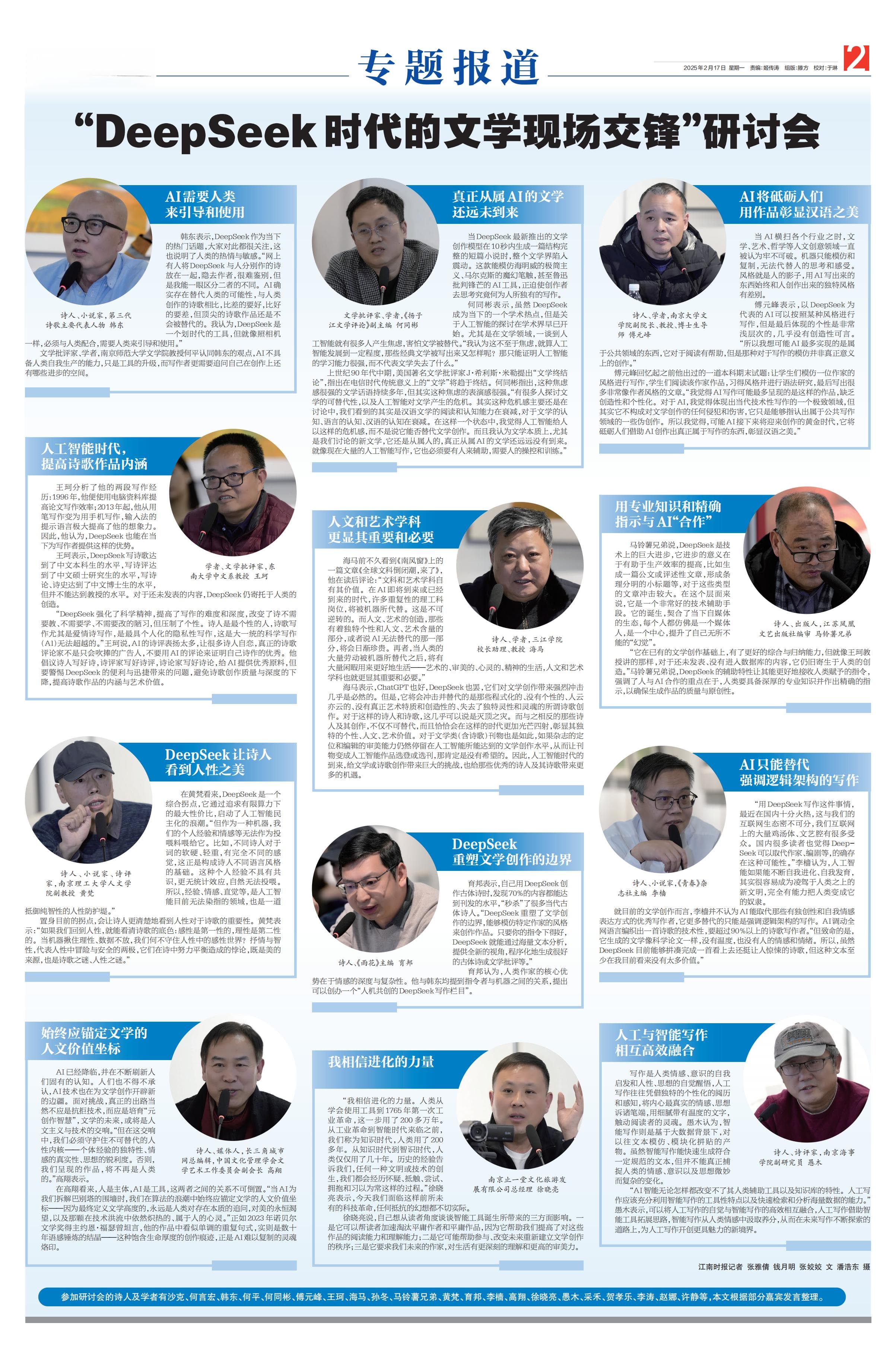 多位文学界人士共议DeepSeek时代文学创作的未来
