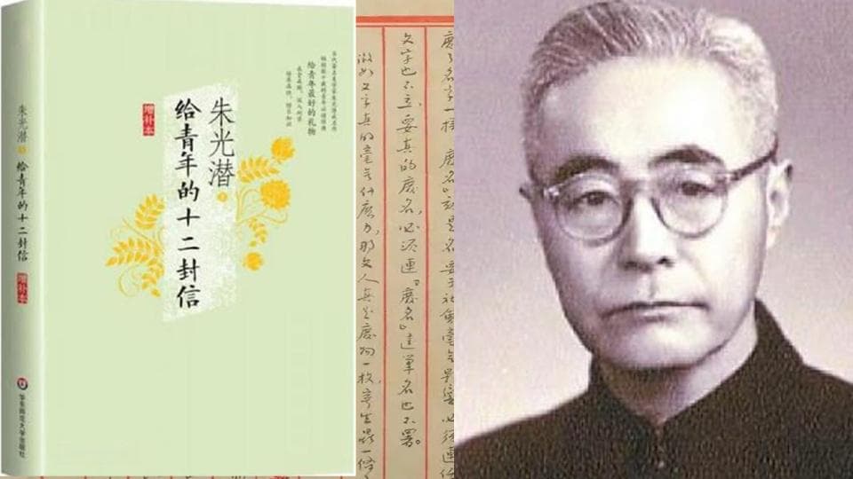 朱光潜：中国现代美学的奠基者