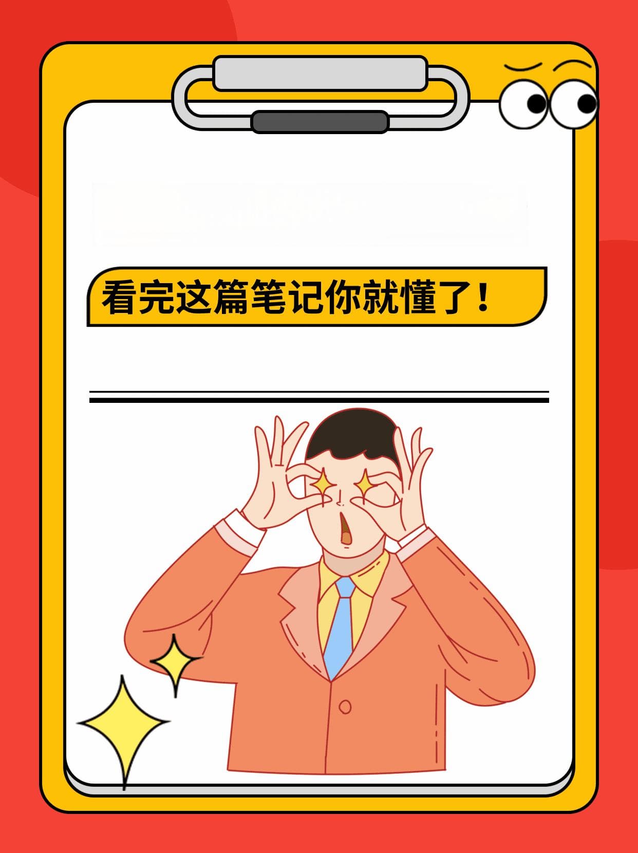 右眼上眼皮老跳？看完这篇笔记你就懂了