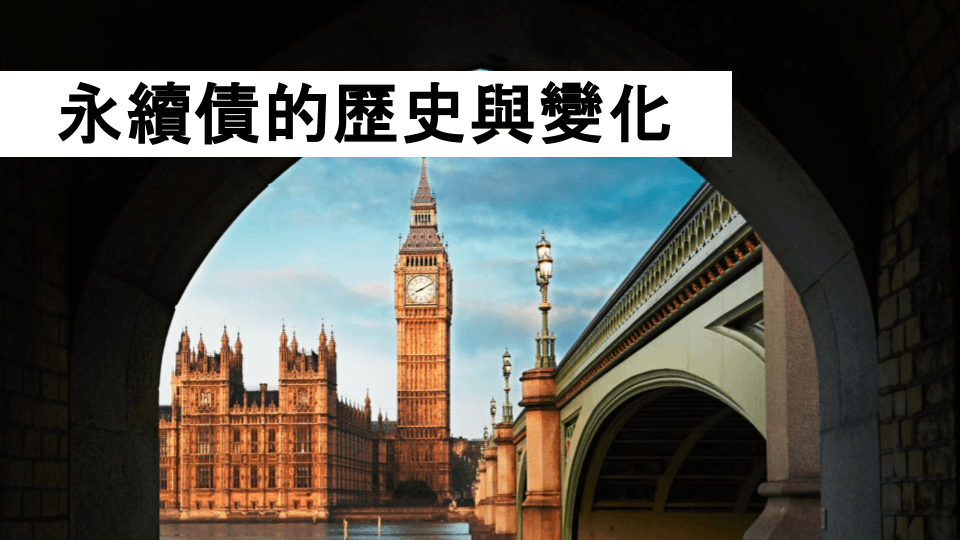 地产商永续债停息惹关注丨永续债债券懒人包：特点及投资风险