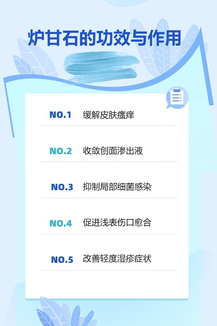 炉甘石的功效与作用