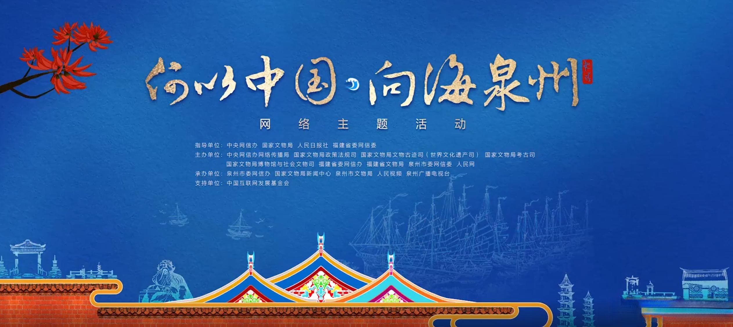 泉州文化遗产保护推动文旅发展，2023年旅游收入破千亿