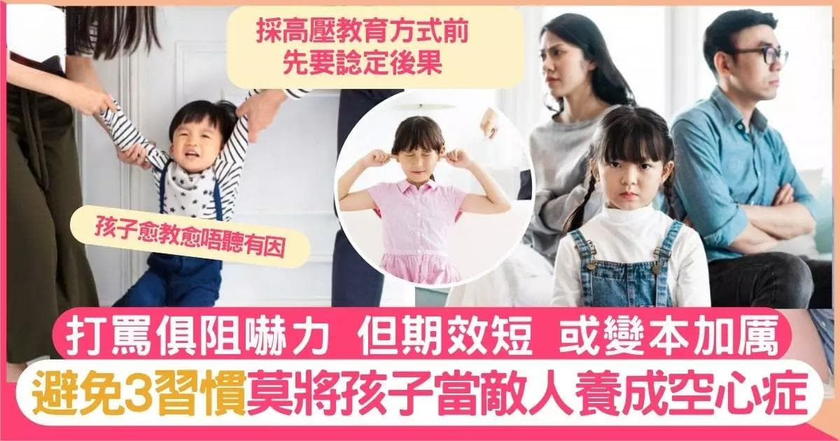 家长把孩子当敌人 打骂致孩子「空心症」失自我
