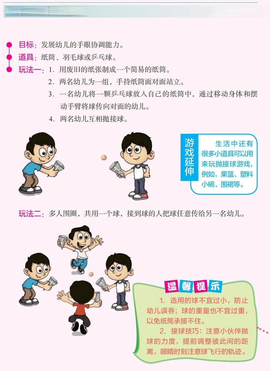 22个精选体育游戏，助力3-6岁幼儿协调、灵敏和平衡性在玩乐中全面提升！