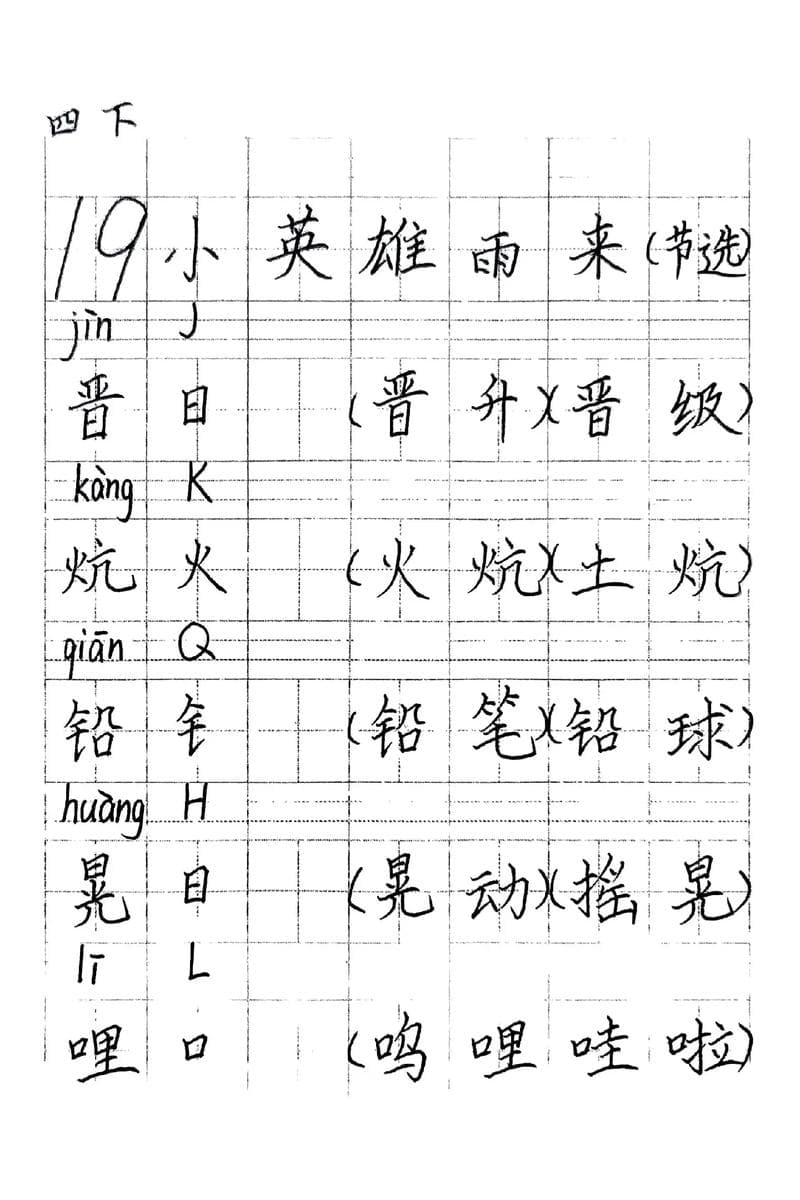 铅怎么读、怎么念、怎么拼音、和组词