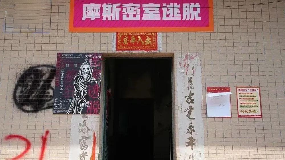 “密室逃脱” 可千万不能“逃不脱”