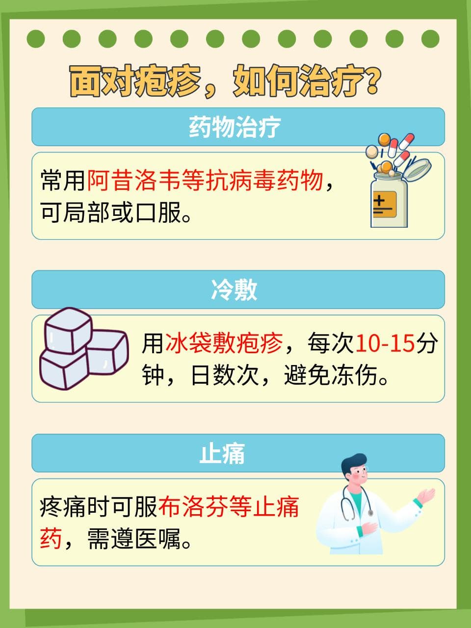 从治疗到预防：一文详解嘴角疱疹应对方案