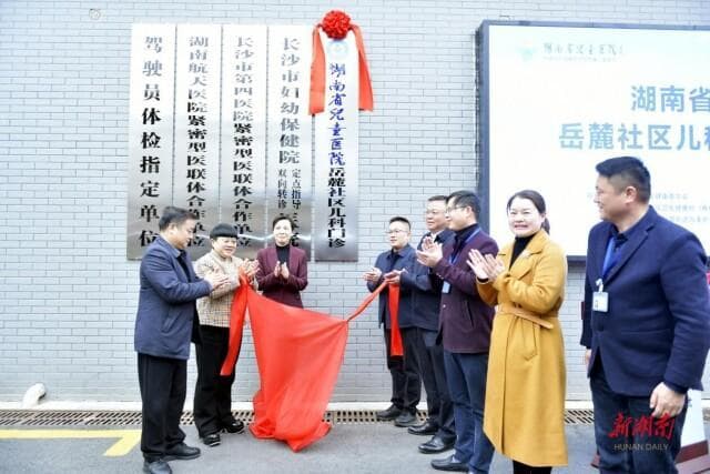 湖南省儿童医院开设全省首家儿科延伸门诊，让优质医疗服务下沉社区