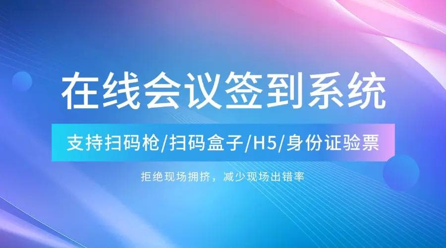 活动签到方式的全面解析：选择适合您的最佳方案
