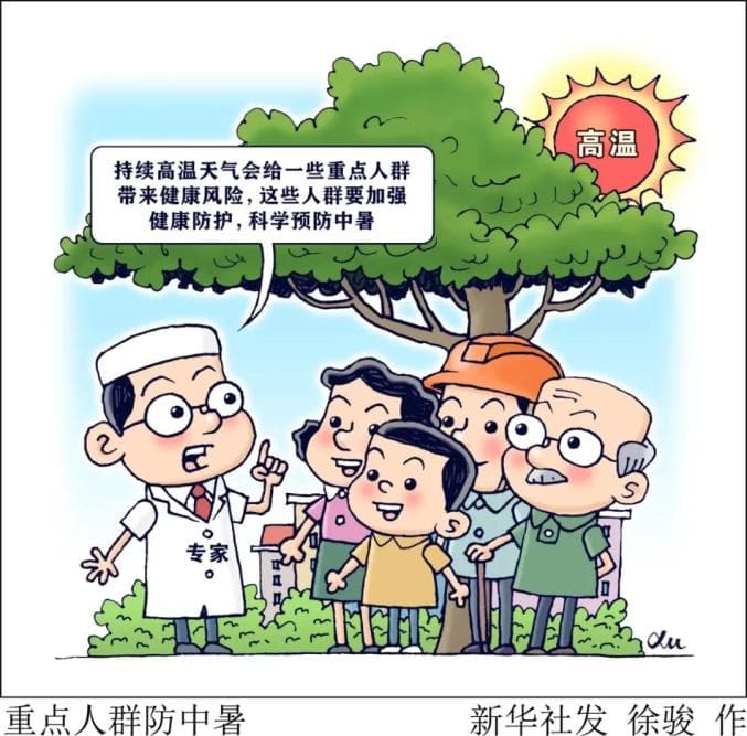 高温下，重点人群防暑降温要注意这些 | 科普时间