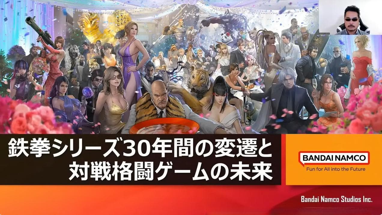 《铁拳》制作人原田胜弘演讲：格斗游戏的过去30年以及未来！