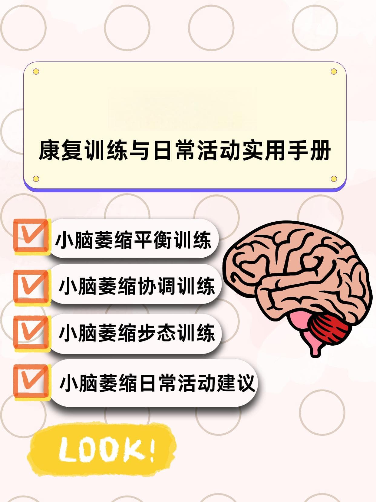 小脑萎缩康复训练与日常活动实用手册