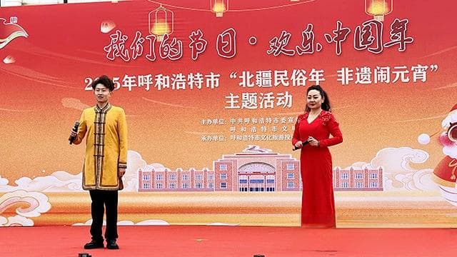 呼和浩特举办“北疆民俗年 非遗闹元宵”主题活动