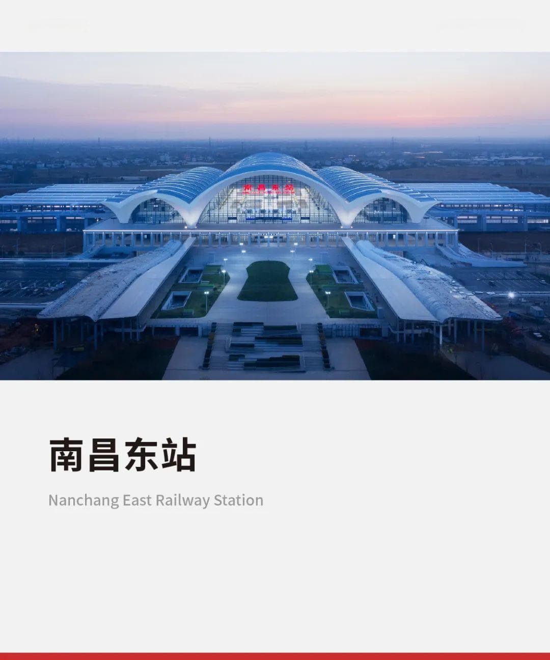 新建南昌至景德镇至黄山铁路    南昌东站 | UDG联创设计