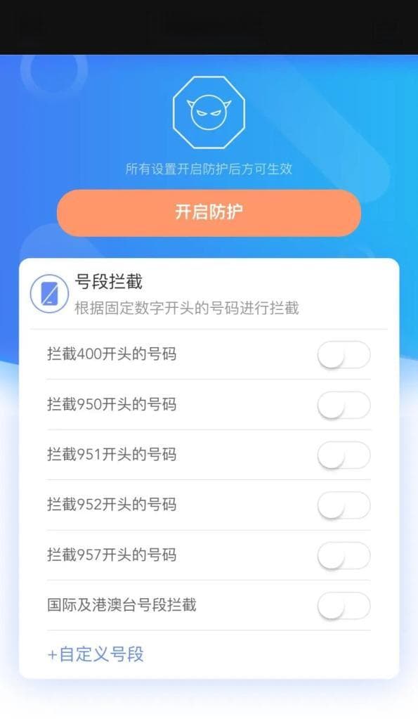 “骚扰电话拒接”！三大运营商都能免费开通！