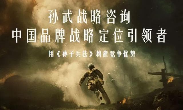 孙子兵法赋能品牌策划，孙武战略咨询四大案例解读