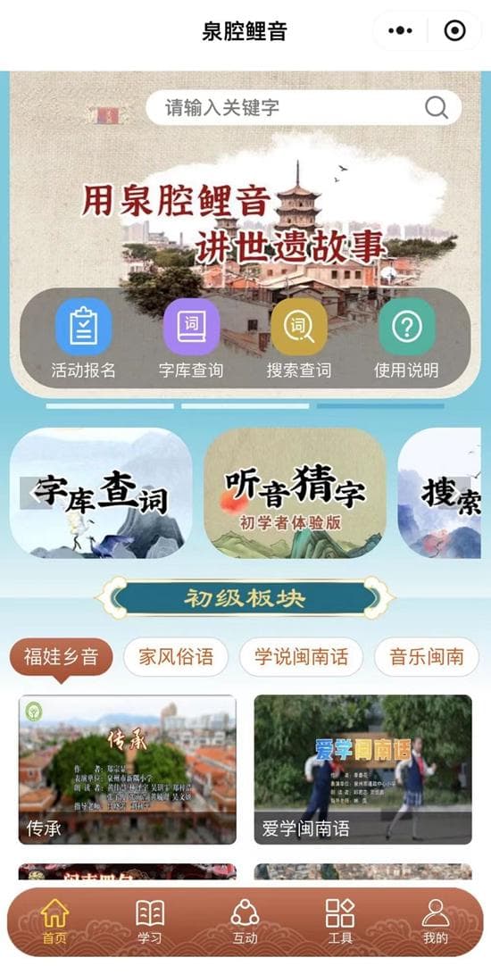 流光不掩刺桐韵——闽南文化保护传承的鲤城实践