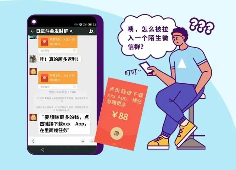 以案说法 | 刷单群中的“致富陷阱”