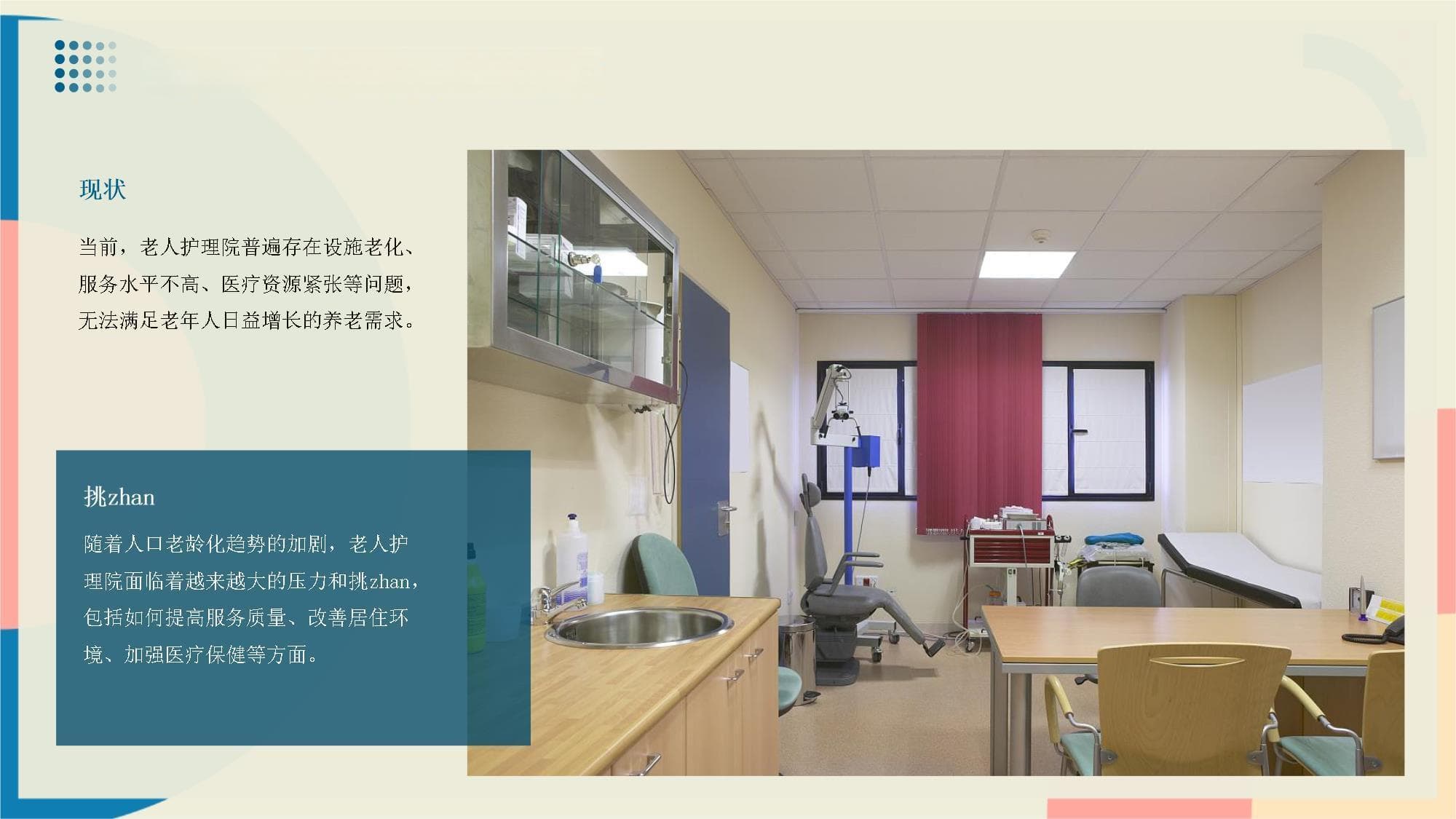 老人护理院设计指南：从规划到运营的全方位解决方案