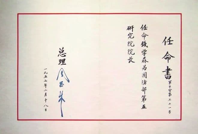 钱学森何以成为战略科学家