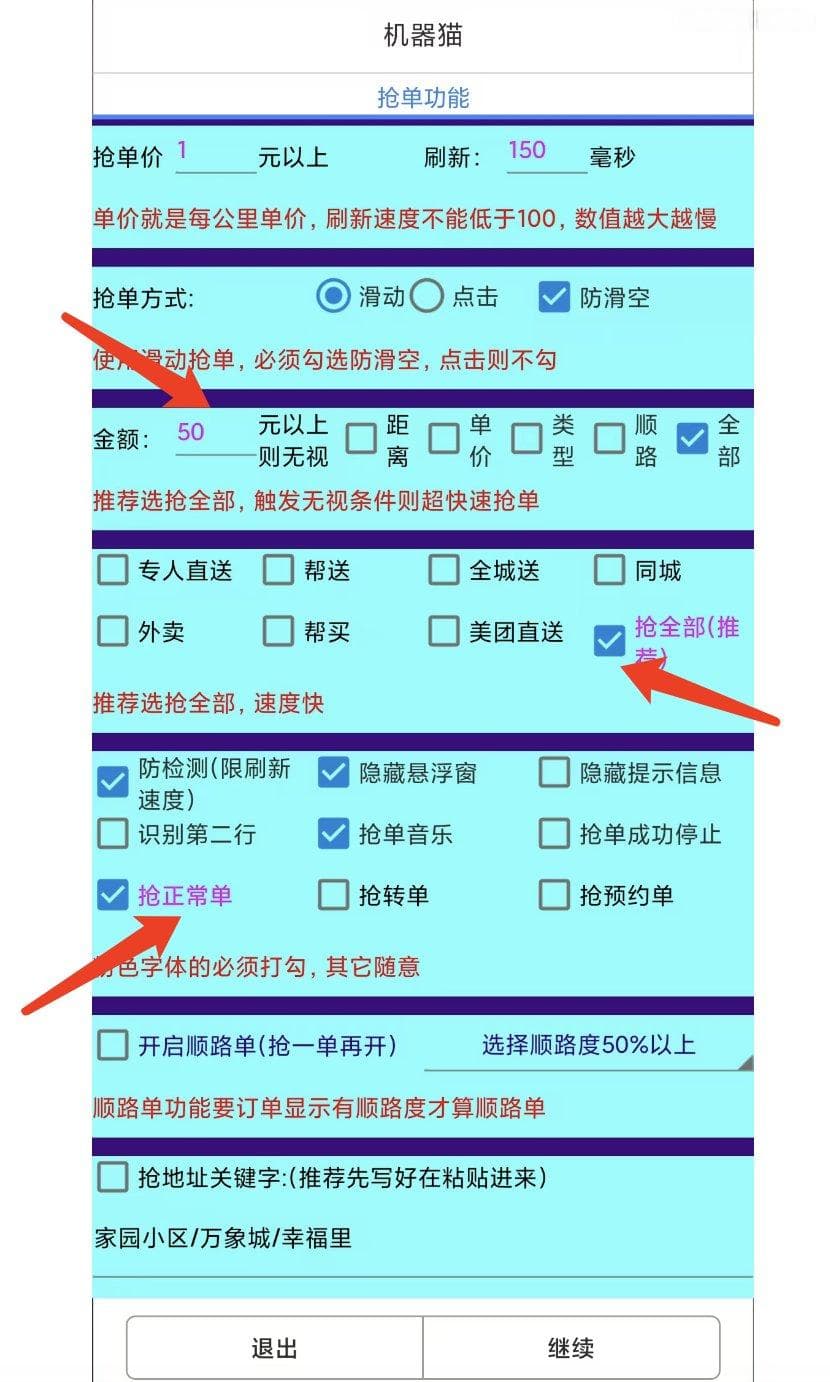 疯狂的外卖「抢单外挂」