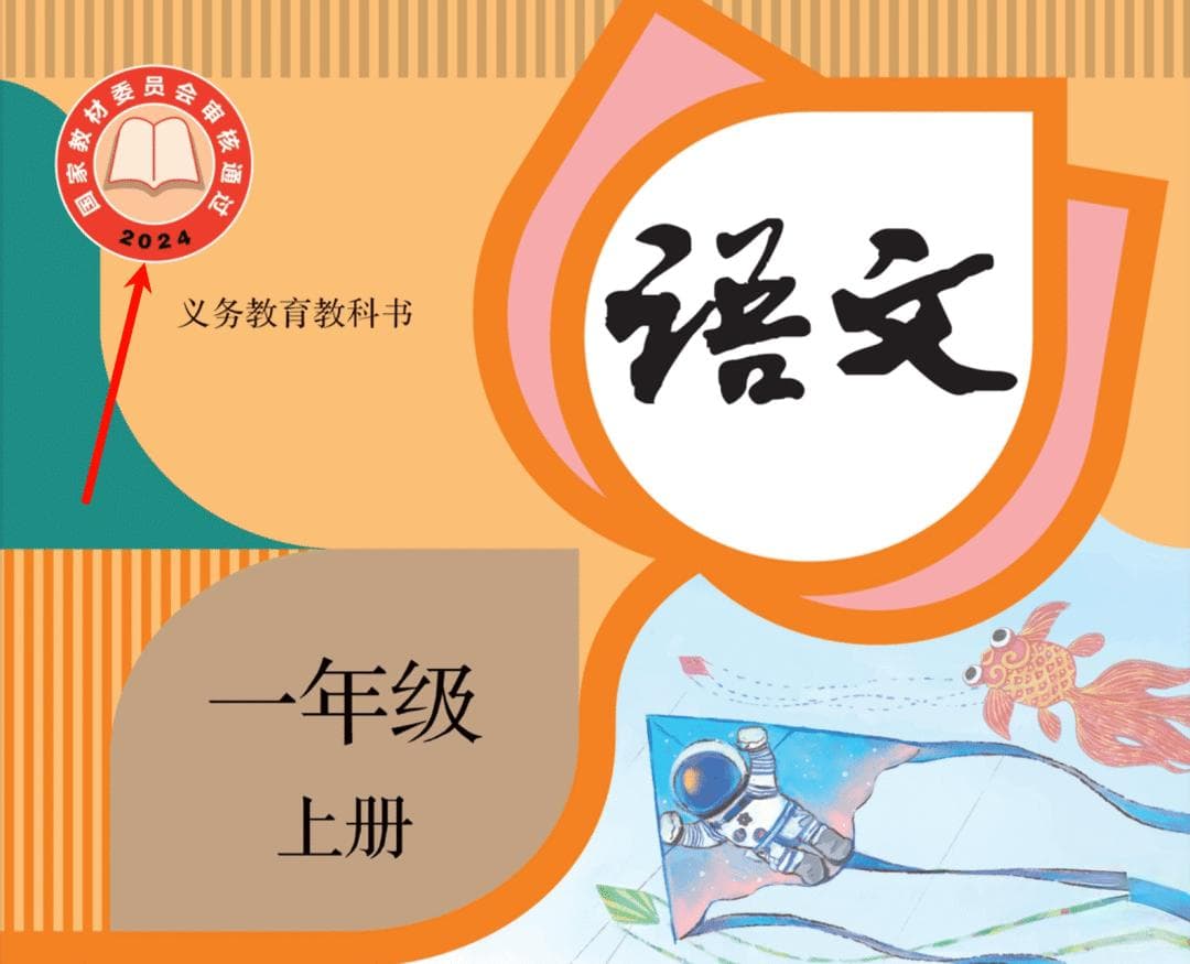 2024年秋电子教材更新了，附各大出版社官网