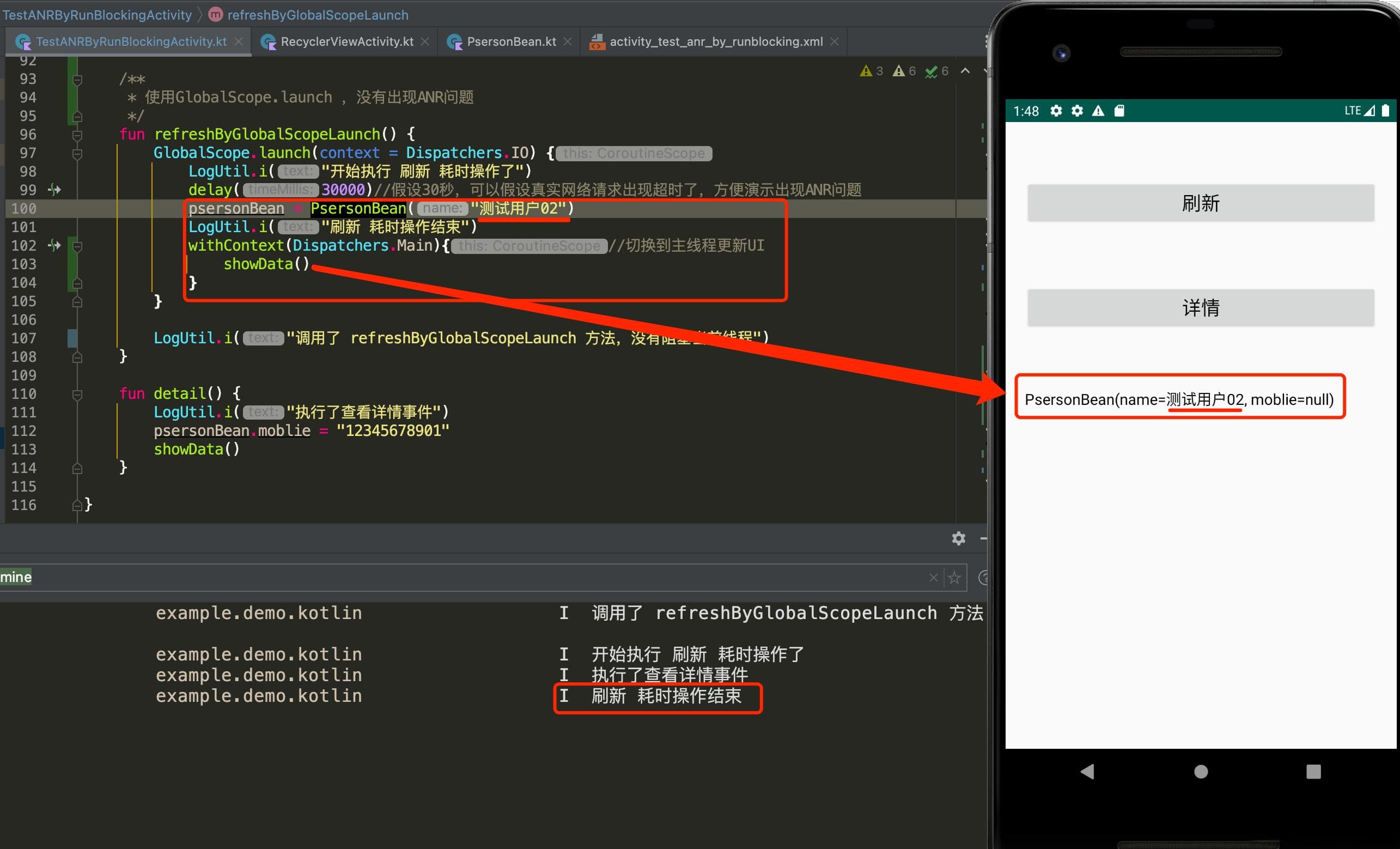Kotlin：runBlocking导致App应用出现ANR问题实例
