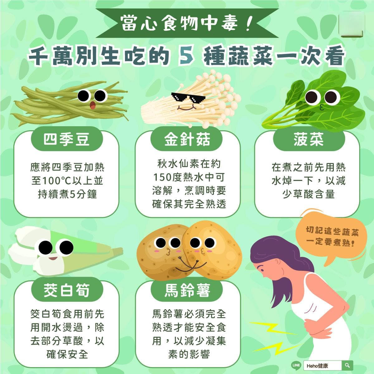 这5种蔬菜千万不能生吃，以免导致食物中毒！