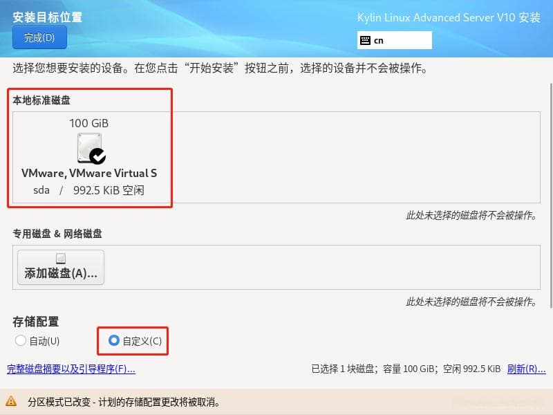 VMware 安装银河麒麟 Kylin Server V10 SP3 虚拟机
