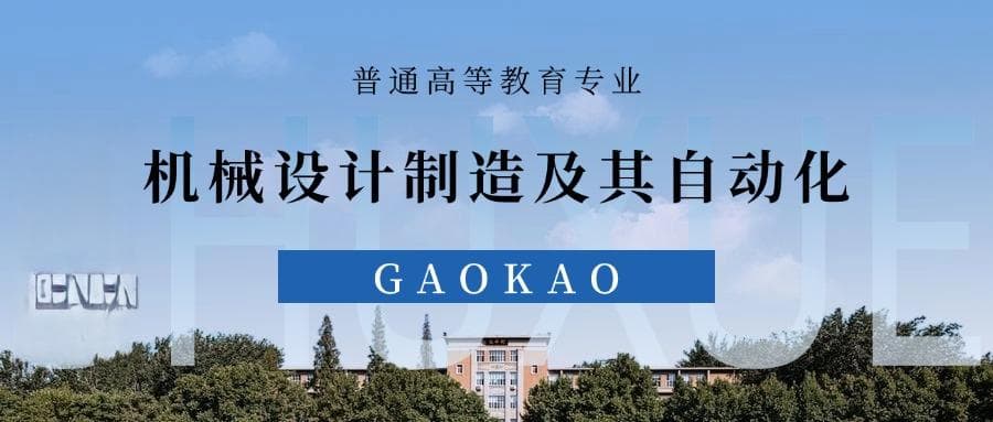 张雪峰谈机械设计制造及其自动化专业就业前景、优势与劣势