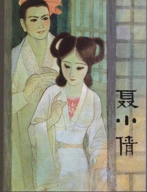 《聂小倩》：蒲松龄笔下的美丽女鬼与人性救赎
