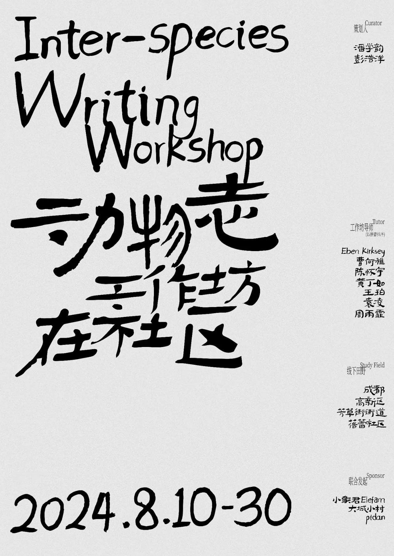 社区动物志：一场关于动物保护的深度探索