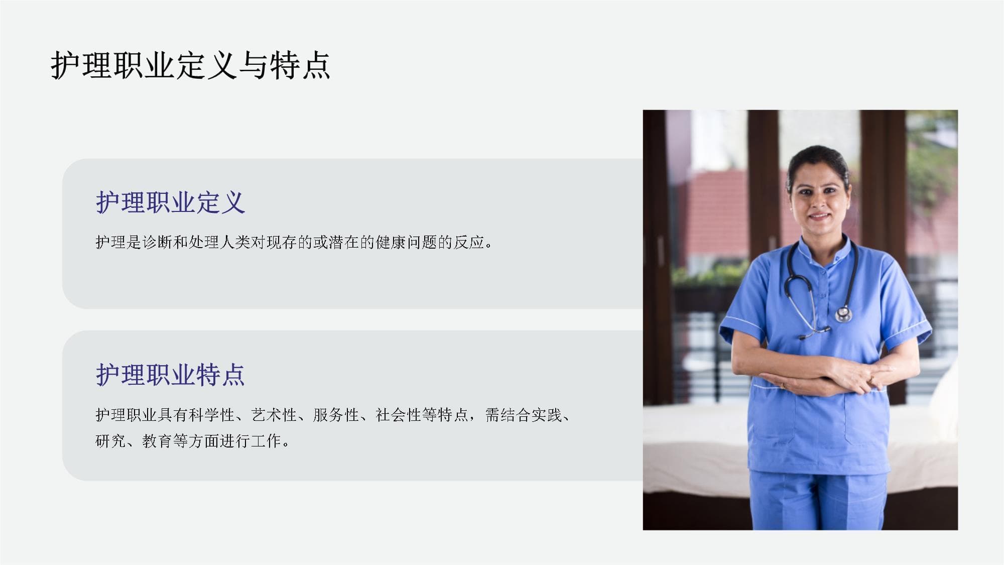 大专护理职业生涯规划指南
