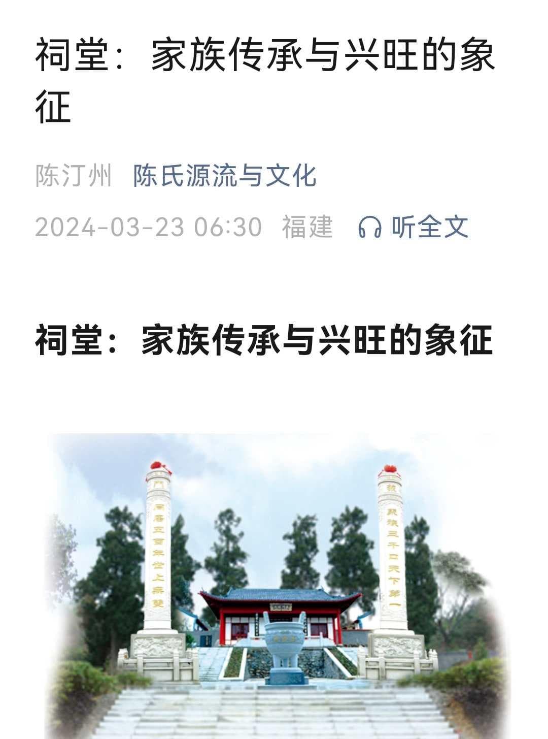 陈氏家族入川三百年，341人捐资建奇壂公祠