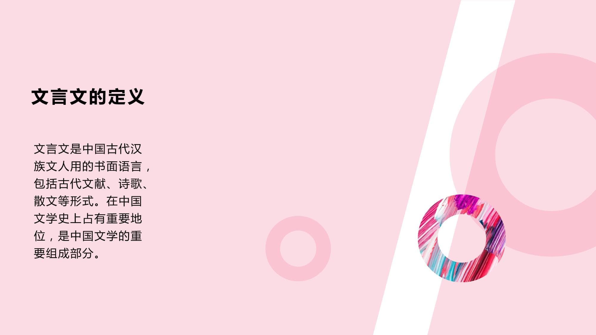 文言文的阐释与现代主义解读